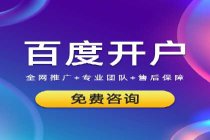 百度竞价托管运营助力企业实现盈利目标案例